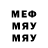 МЕФ кристаллы stepan069